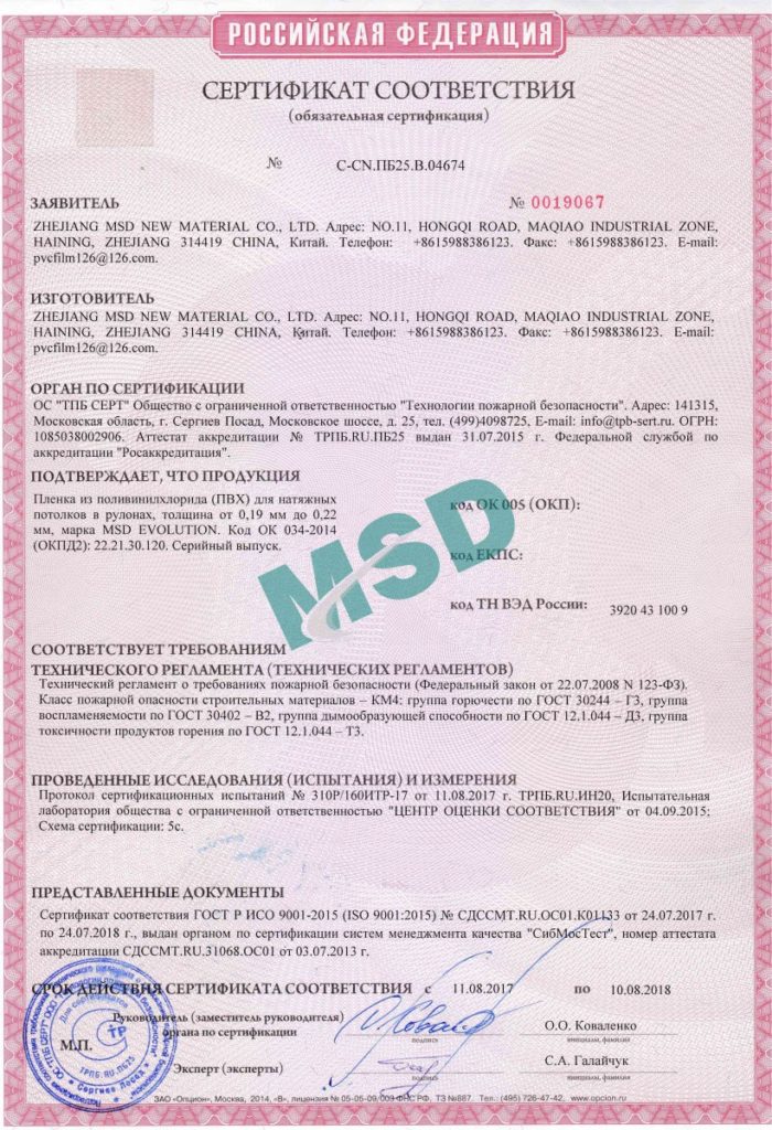сертификаты MSD